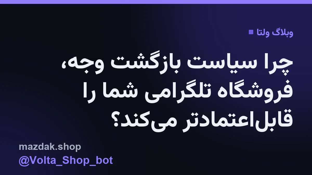 تصویر مفهومی از یک فروشگاه تلگرامی مدرن و مدیریت سفارش‌ها
