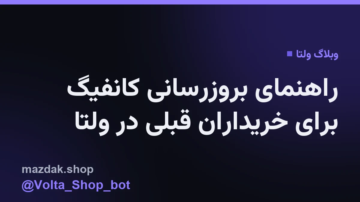 نمایی از محیط پنل مدیریت فروشگاه ولتا برای ارسال فایل به خریداران