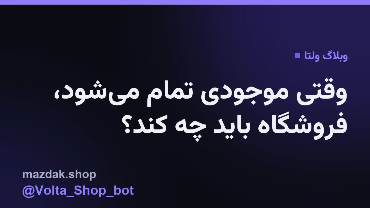 صفحهی خرید در ربات تلگرام که یک پلن با برچسب ناموجود نمایش داده شده است