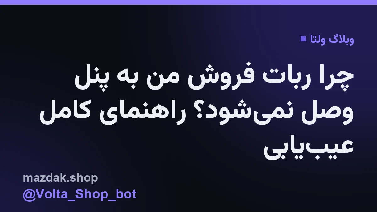 نمای گرافیکی از اتصال ربات تلگرام به پنل VPN و مسیرهای شبکه